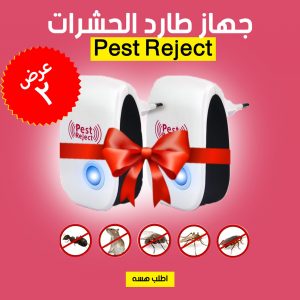 عرض قطعتين جهاز طارد الحشرات Pest Reject بضمان