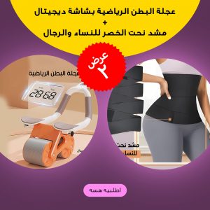 "	عرض ( عجلة البطن الرياضية بشاشة ديجيتال+ مشد نحت الخصر للنساء والرجال)"
