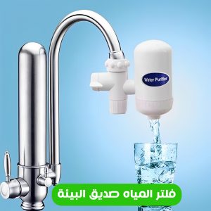 • فلتر تنقية المياه SWS