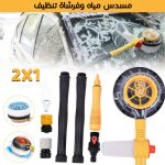 • مسدس و فرشاه تنظيف السيارة