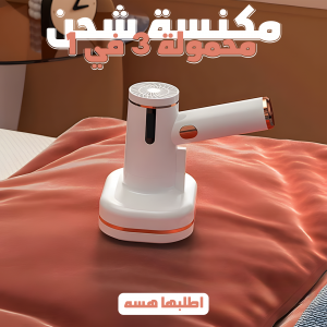 • مكنسة شحن محمولة 3 في 1