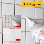 • عرض قطعتين  معجون البلاط