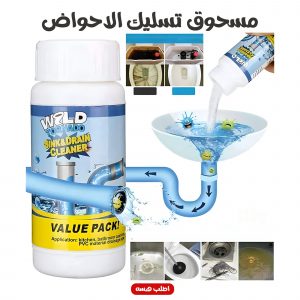 عرض قطعتين مسحوق تسليك الاحواض