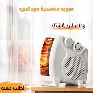 • صوبه منضدية مودكس