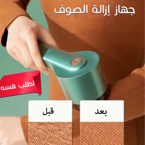 عرض قطعتين جهاز ازالة الصوف ماركة