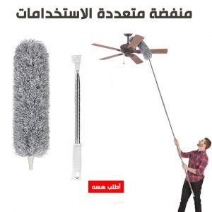 • منفضة متعددة الاستخدامات