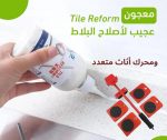 • عرض محرك اثاث متعدد +  معجون البلاط