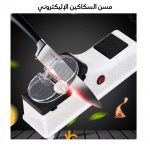 • مسن سكاكين اللكتروني