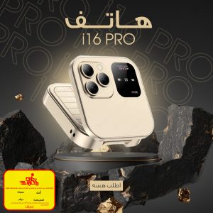 • i16 pro هاتف