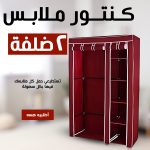 • كنتور ملابس 2 ضلفة